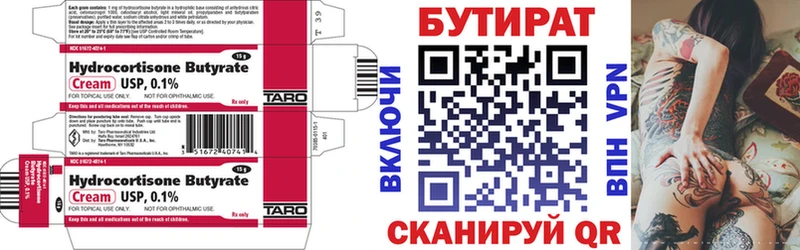 БУТИРАТ оксана Жуковка